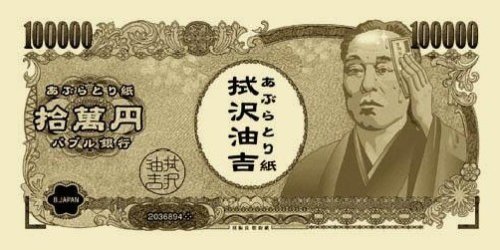 FukuzawaYukichi.jpg